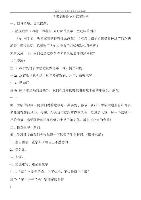 北京的春节教学实录