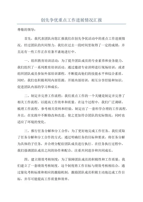 创先争优重点工作进展情况汇报