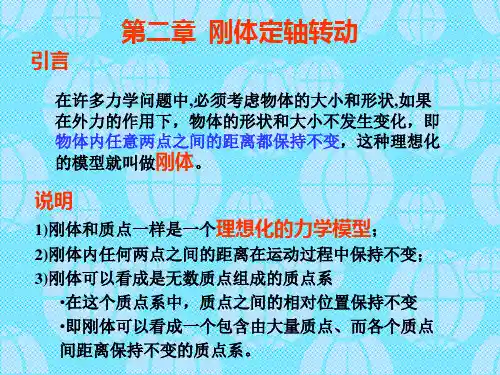 刚体定轴转动概述
