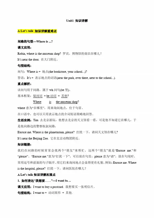 PEP人教版六年级英语上册《Unit1_知识详解》