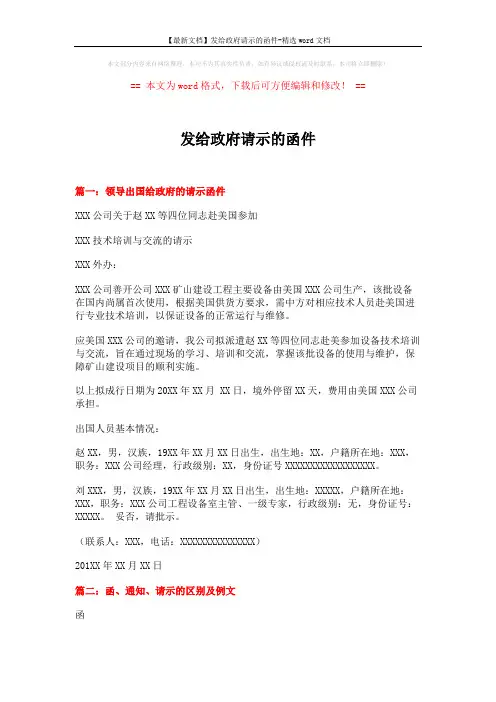 【最新文档】发给政府请示的函件-精选word文档 (10页)