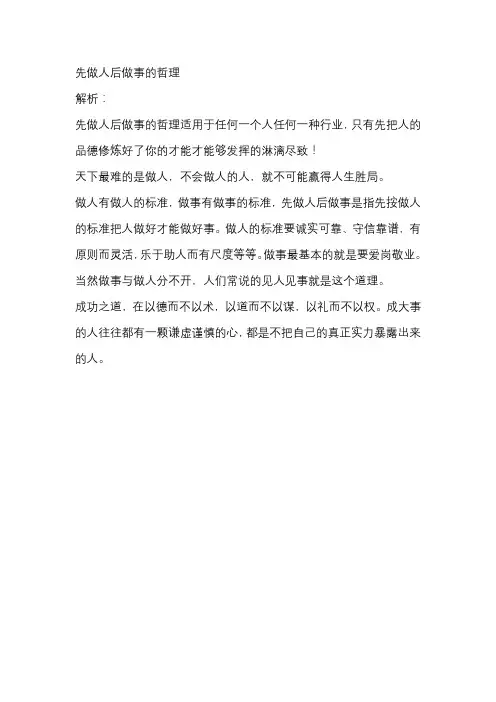 先做人后做事的哲理
