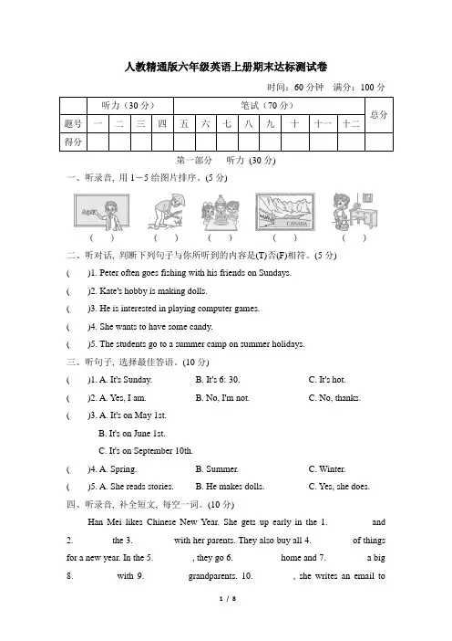 人教精通版六年级英语上册期末达标测试卷含答案