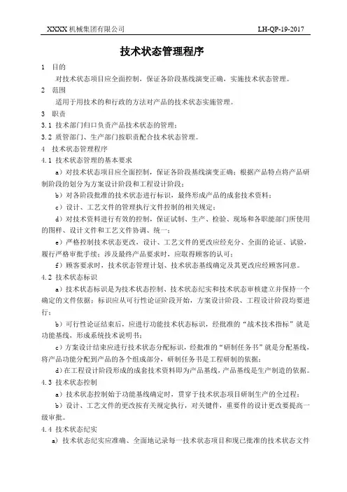 技术状态管理程序