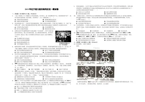 2019年辽宁省大连市高考历史一模试卷解析版