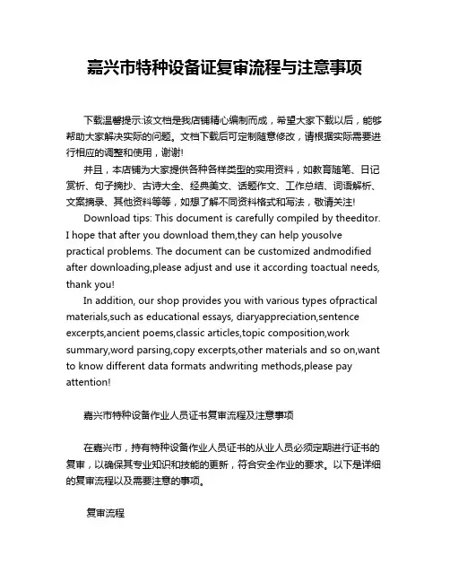 嘉兴市特种设备证复审流程与注意事项