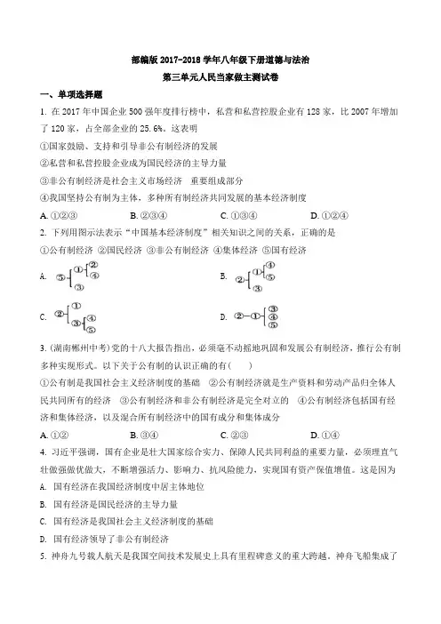 精品解析：部编版八年级下册道德与法治第三单元人民当家做主测试卷(原卷版)