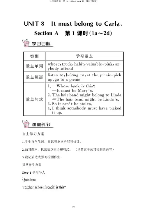 九年级英语上册Unit8SectionA第一课时(教案)