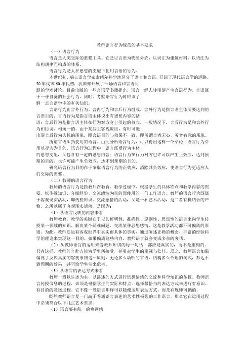 教师语言行为规范的基本要求(1)