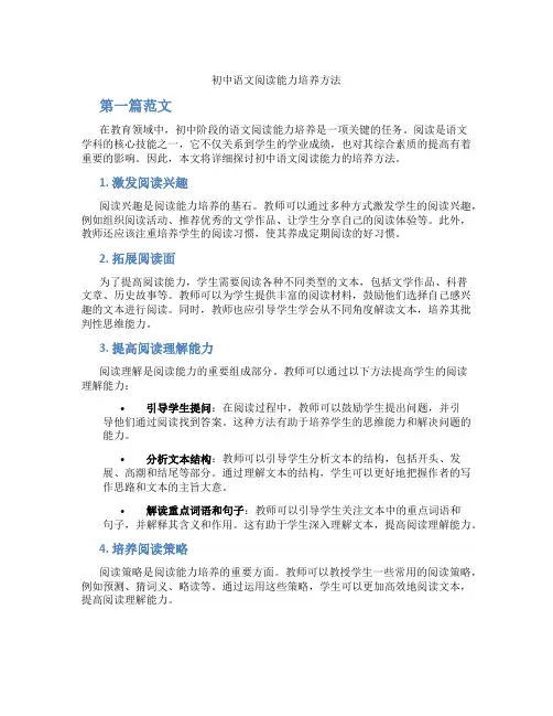 初中语文阅读能力培养方法(含学习方法技巧、例题示范教学方法)