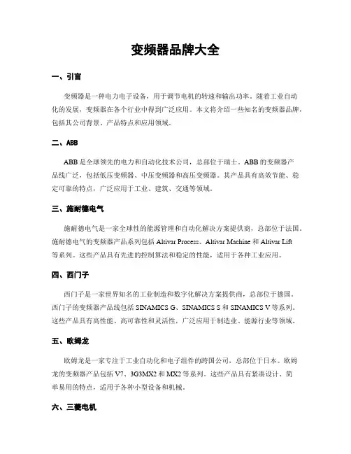 变频器品牌大全