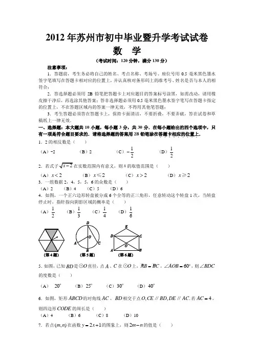 2012年江苏省苏州市中考真题(word版含答案)