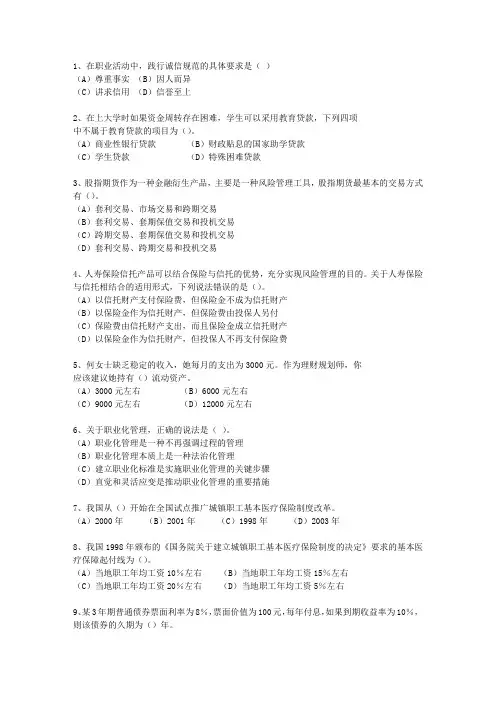 2012年新疆维吾尔自治区理财规划师(三级)考试重点考试技巧重点