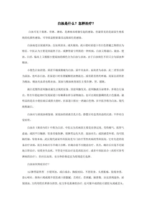 什么是白浊