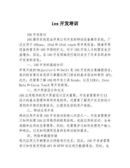 ios开发培训