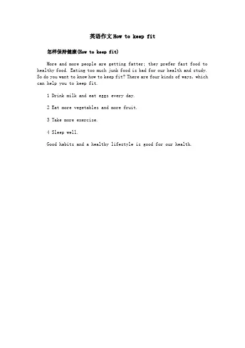 英语作文How to keep fit 2