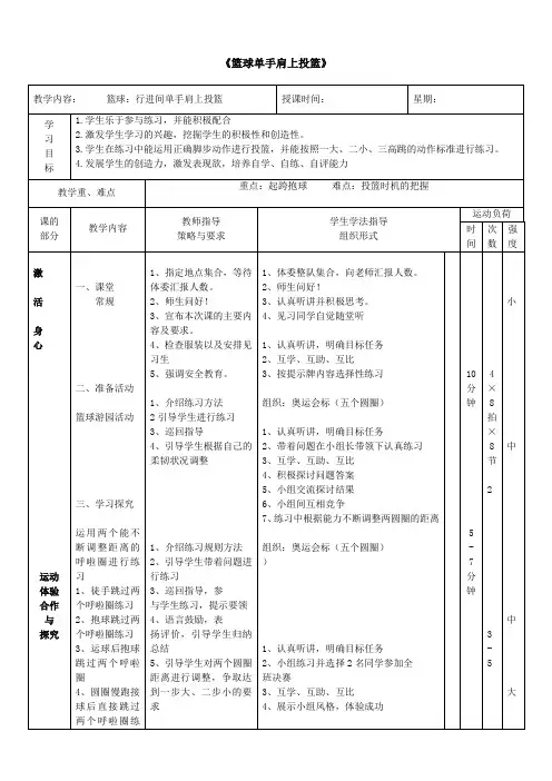 篮球—单手肩上投篮(教学设计初中体育与健康七年级全一册