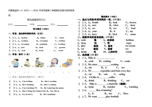 湘少版四年级英语检测题(小)第四单元