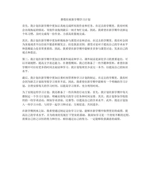暑假结束新学期学习计划