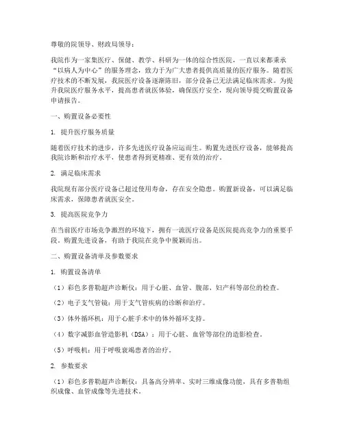 医院买机子申请报告