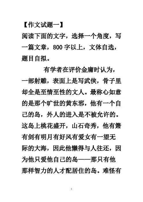 金庸 作文试题一