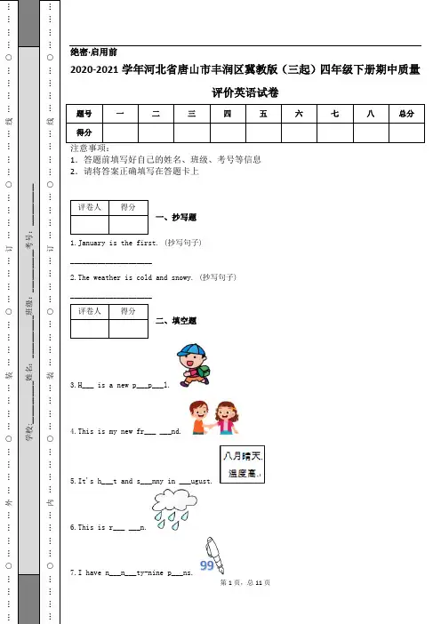 2020-2021学年河北省唐山市丰润区冀教版(三起)四年级下册期中质量评价英语试卷