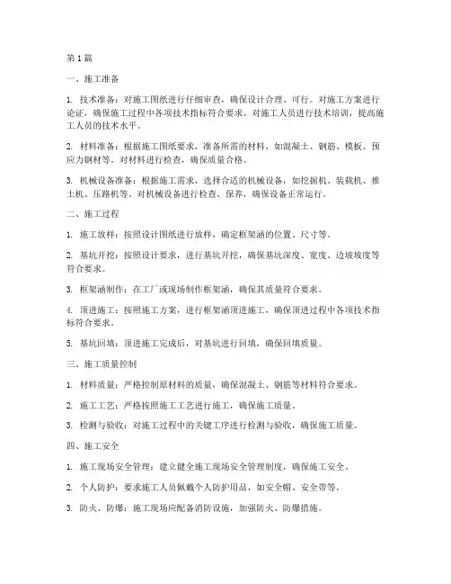 框架涵顶施工程度(3篇)