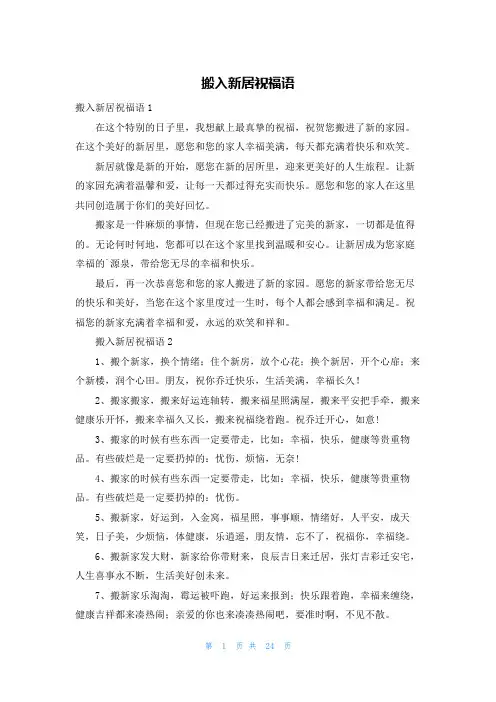 搬入新居祝福语