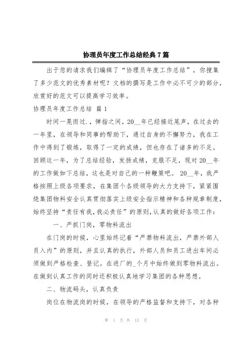 协理员年度工作总结经典7篇