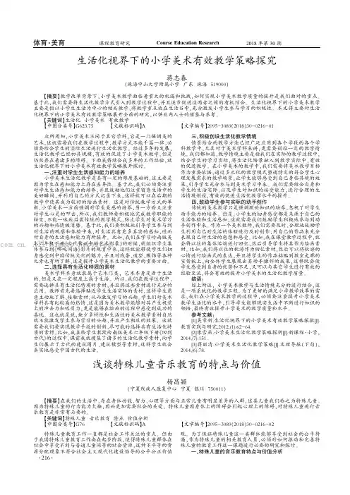 浅谈特殊儿童音乐教育的特点与价值