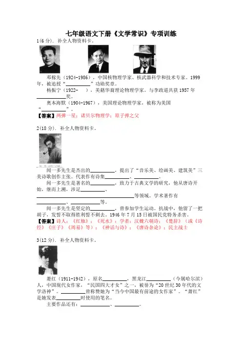 七年级语文下册《文学常识》专项训练(含答案)