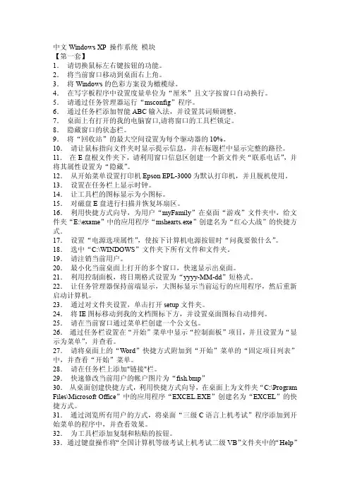 Windows_XP模块