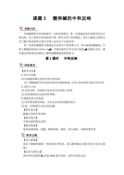 2022年初中化学《中和反应》同课异构教案