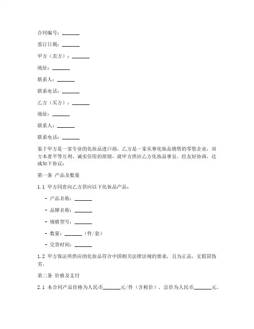 进口化妆品销售合同书