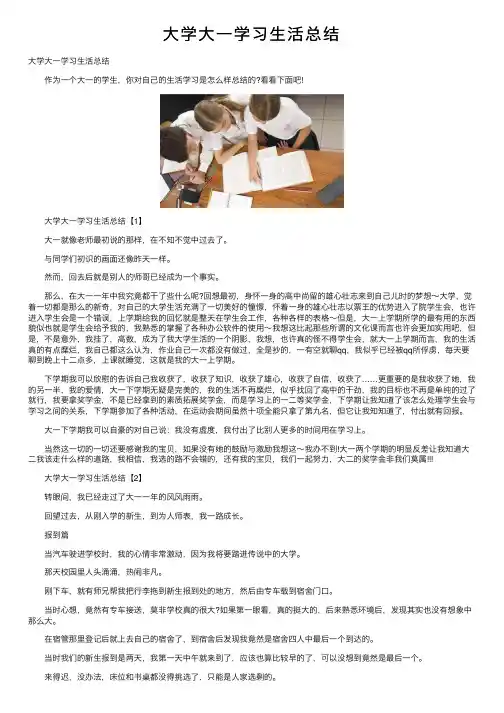 大学大一学习生活总结