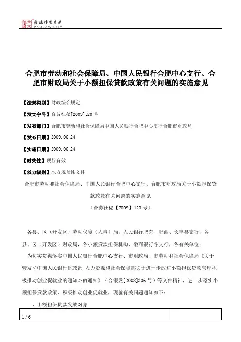 合肥市劳动和社会保障局、中国人民银行合肥中心支行、合肥市财政