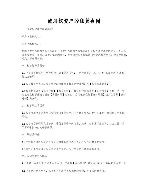 使用权资产的租赁合同