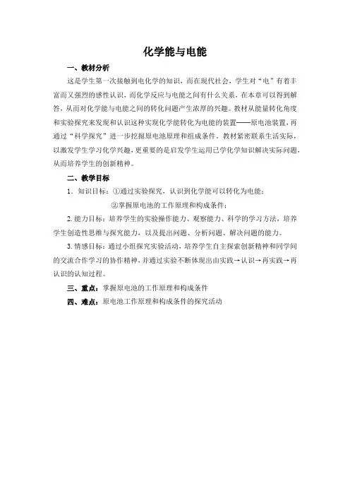 高中化学必修二教案-2.2化学能与电能11-人教版