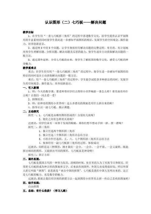 小学数学一年级《认识图形(二)七巧板》优秀教学设计