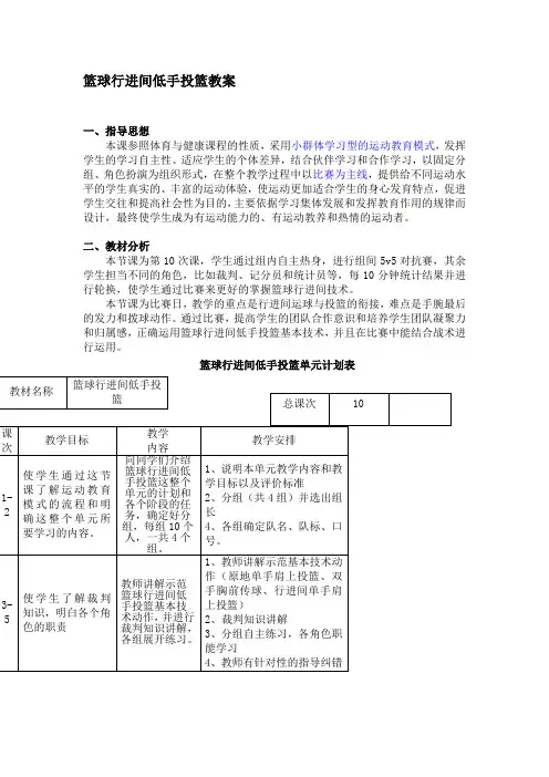 篮球行进间低手上篮教案
