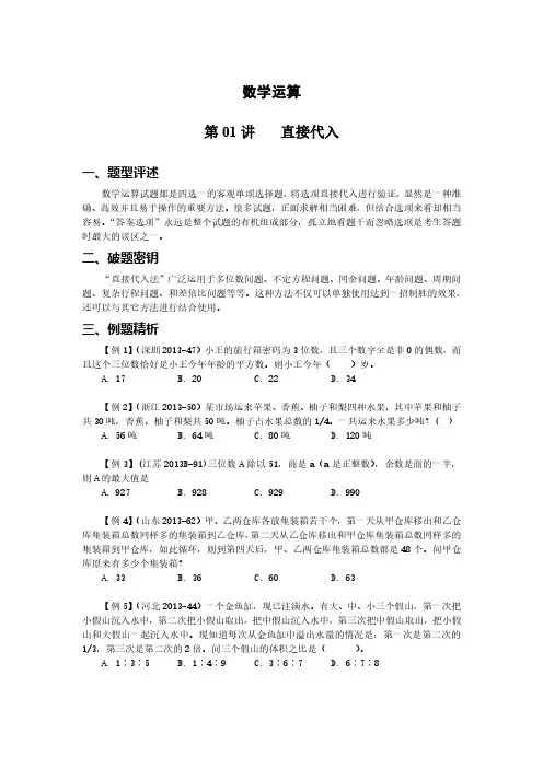 李委明数量关系讲义 