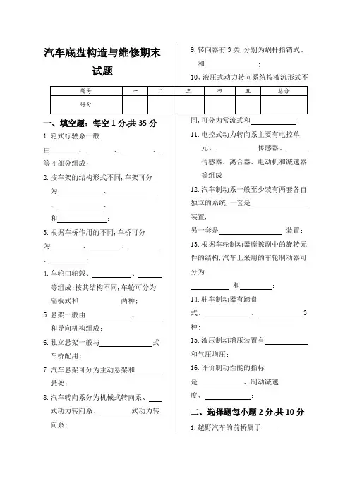 秋《汽车底盘构造与维修》期末试题及答案