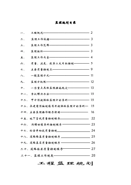 道路工程监理规划范本