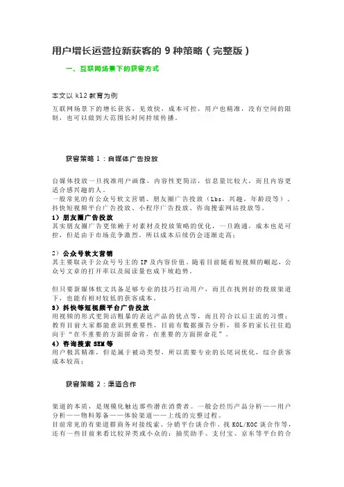 用户增长运营拉新获客的9种策略(完整版)
