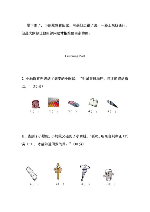 三年级英语同步练习题  Unit 1 综合测试(含听力材料)