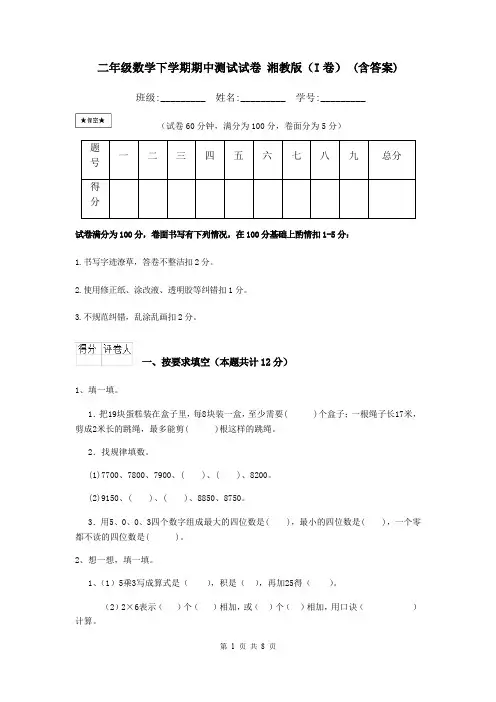 二年级数学下学期期中测试试卷 湘教版(I卷) (含答案)