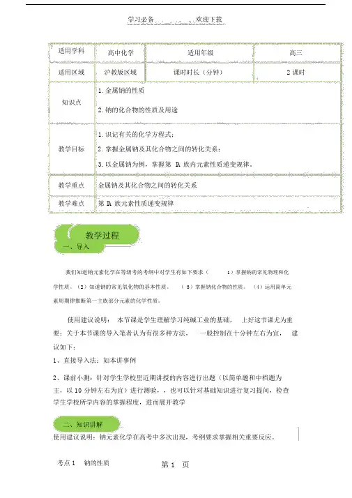 钠及其化合物_教案.doc