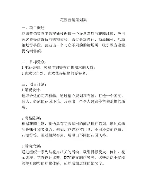 花园营销策划案