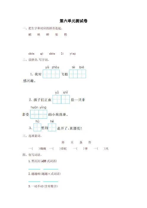 最新部编本二年级语文下册第六单元提升练习及答案试卷