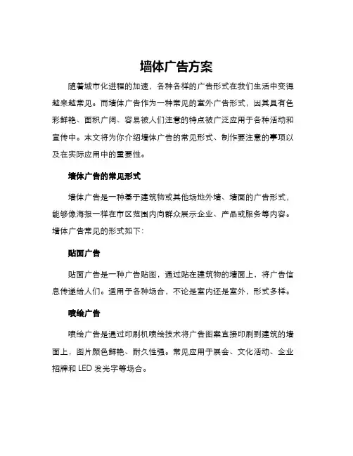墙体广告方案